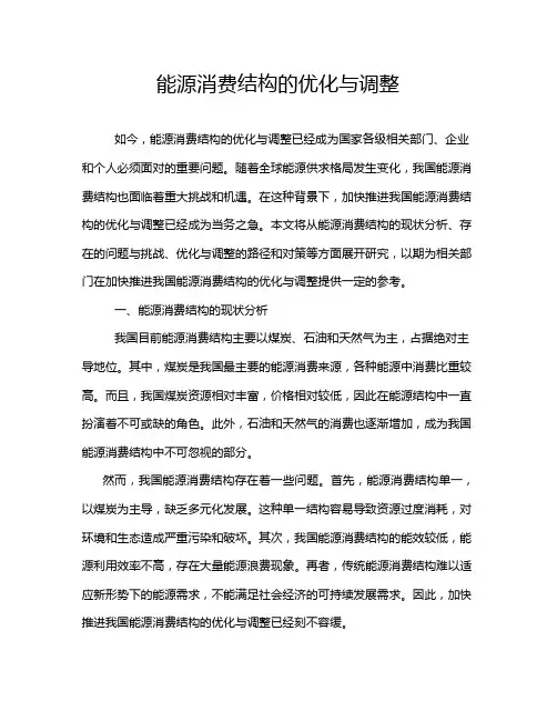 能源消费结构的优化与调整