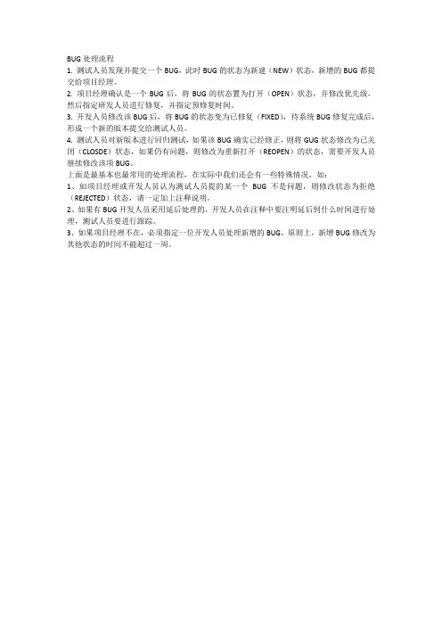 BUG处理流程