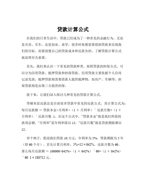 贷款计算公式