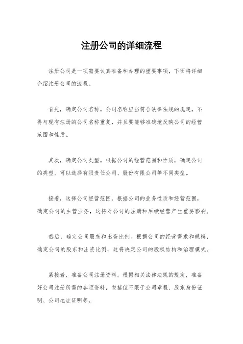 注册公司的详细流程