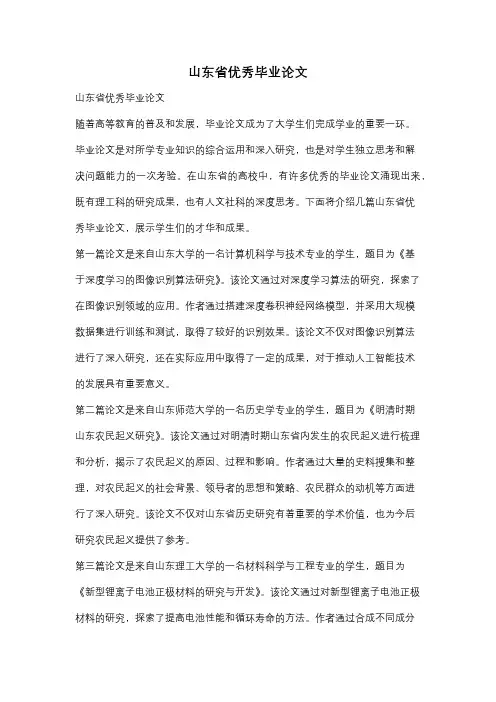 山东省优秀毕业论文