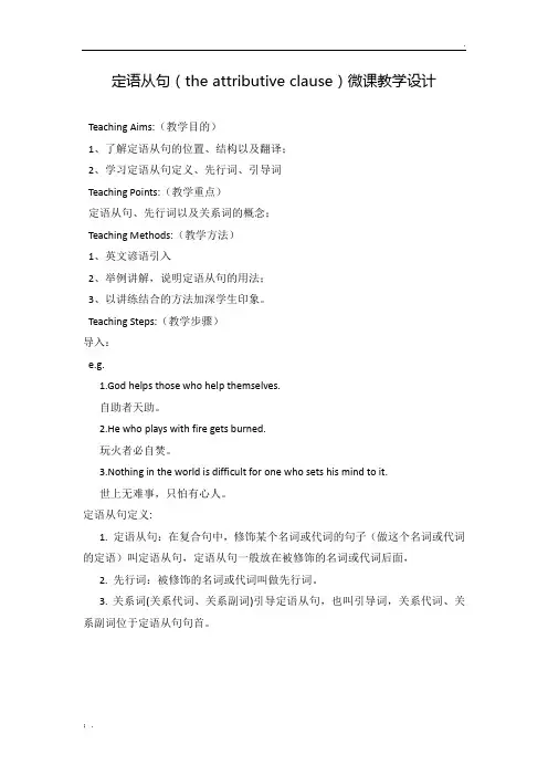 定语从句微课教学设计