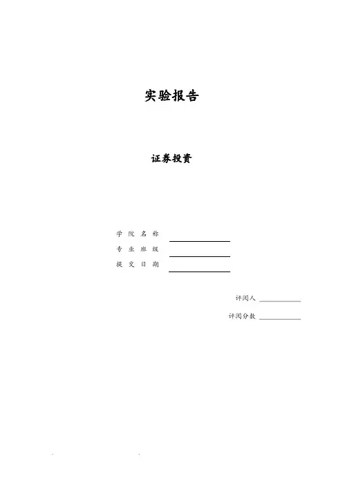 实验五_运用Excel规划求解进行最优投资组合的求解