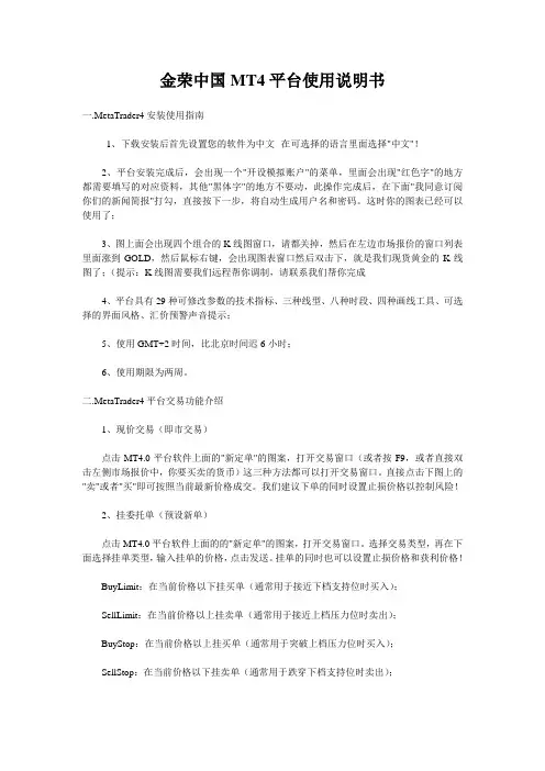 金荣中国 MT4交易平台使用教程