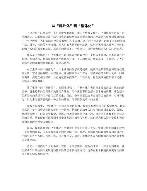 从“碎片化”到“整体化”