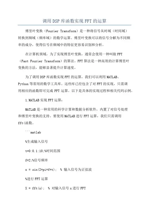 调用DSP库函数实现FFT的运算
