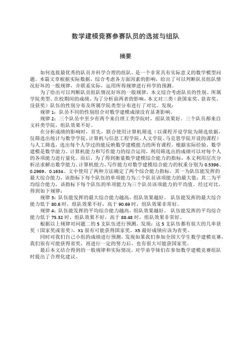 数学建模竞赛参赛队员的选拔与组队
