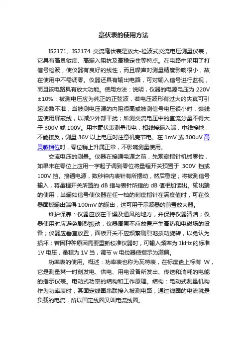 毫伏表的使用方法