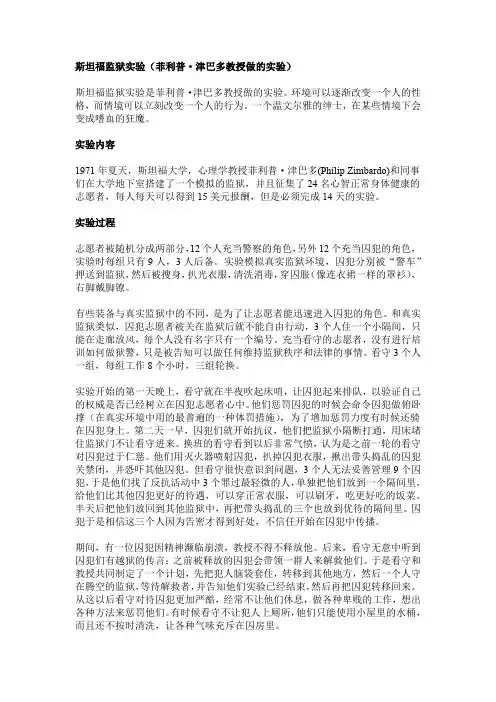 津巴多监狱实验