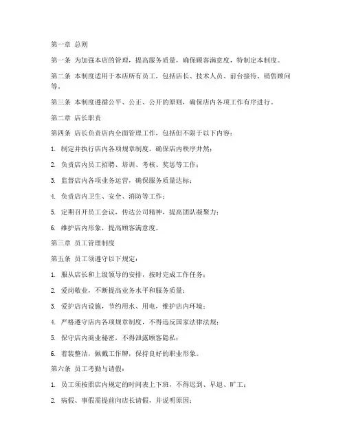 美发店长店务管理制度范本