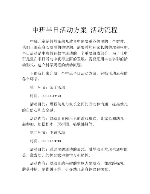 中班半日活动方案 活动流程