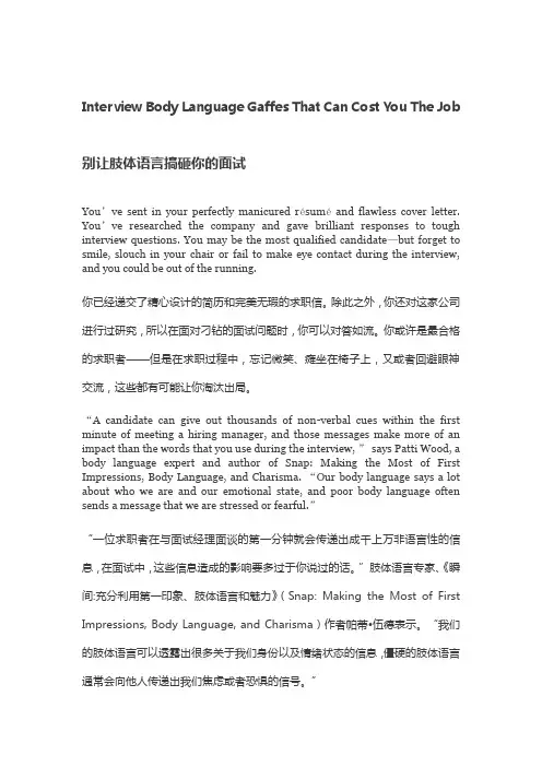 别让肢体语言搞砸你的面试
