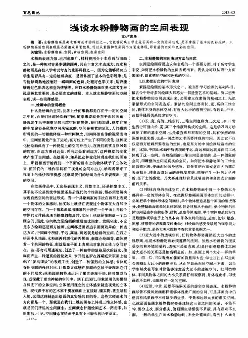 浅谈水粉静物画的空间表现