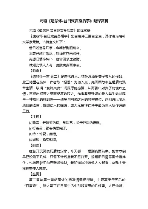 元稹《遣悲怀·昔日戏言身后事》翻译赏析