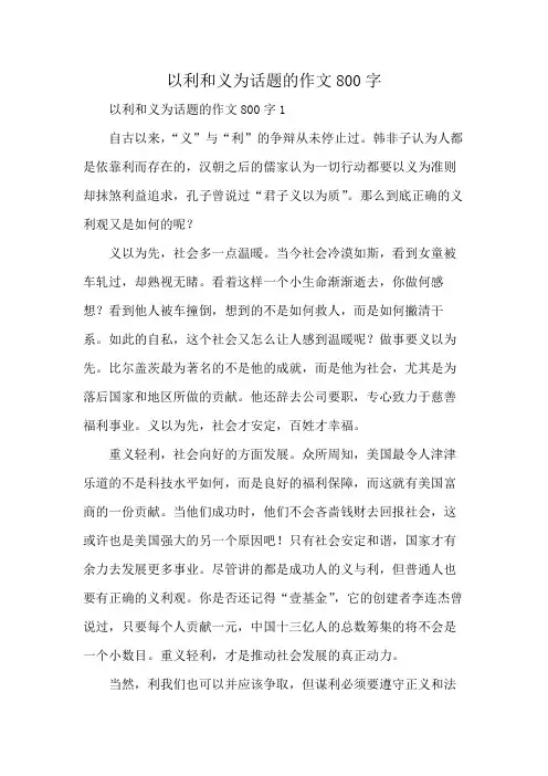 以利和义为话题的作文800字