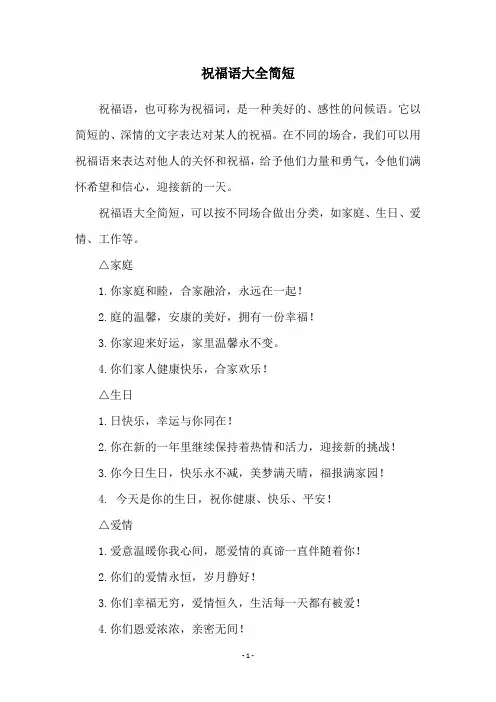 祝福语大全简短