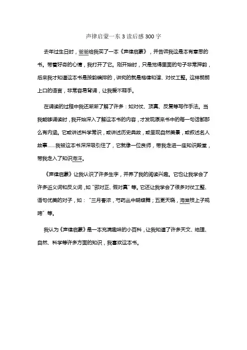 声律启蒙一东3读后感300字