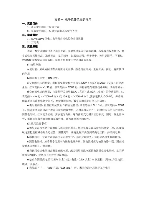 测量实验报告内容