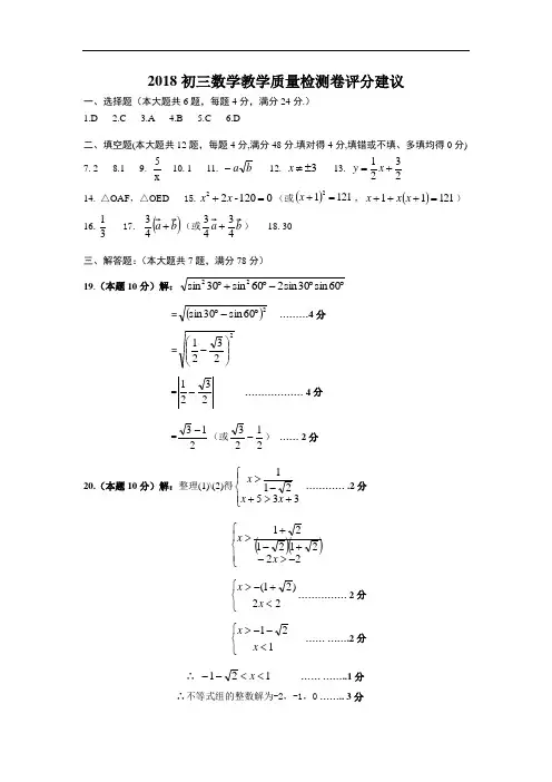 中考数学试题-2018.4初三数学答案(长宁) 最新