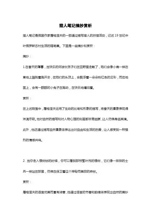 猎人笔记摘抄赏析