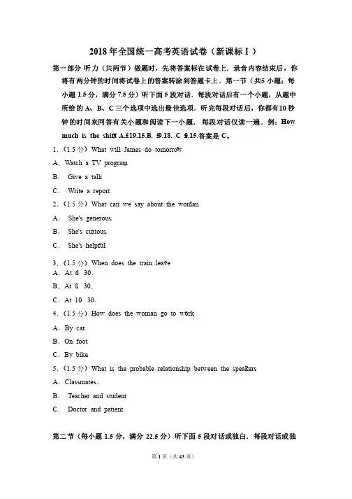 2018年全国统一高考英语试卷（新课标Ⅰ）（含解析版）