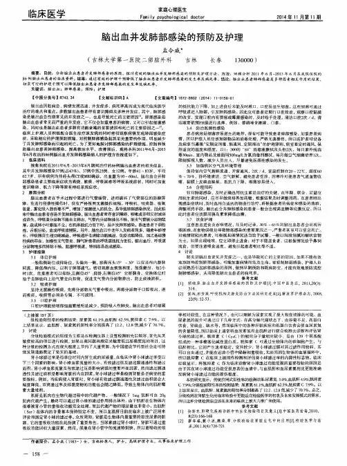 脑出血并发肺部感染的预防及护理