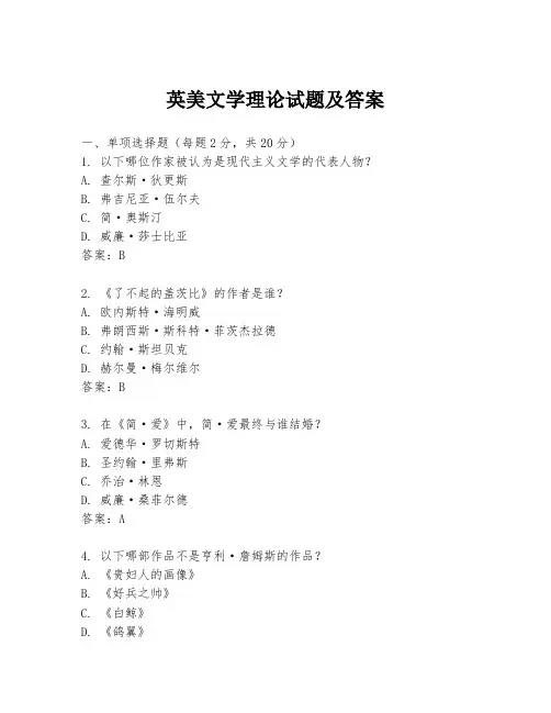 英美文学理论试题及答案