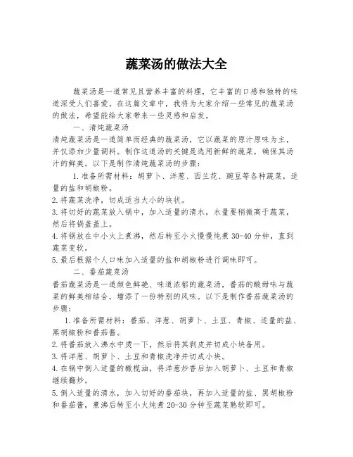 蔬菜汤的做法大全