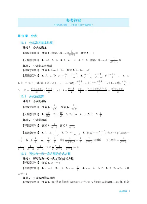 数学同步练习册八年级下册参考答案(福建版)