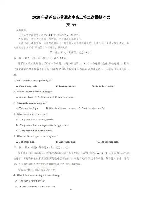 2020届辽宁省葫芦岛市高三下学期第二次模拟考试英语试题