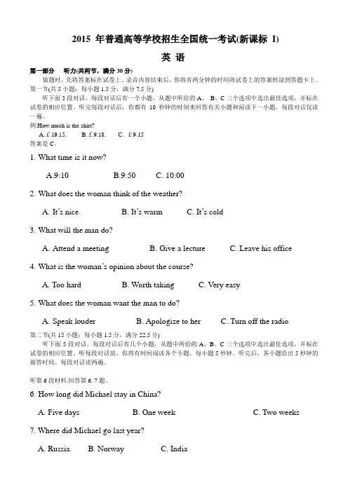 2015_全国卷1英语_及答案解析
