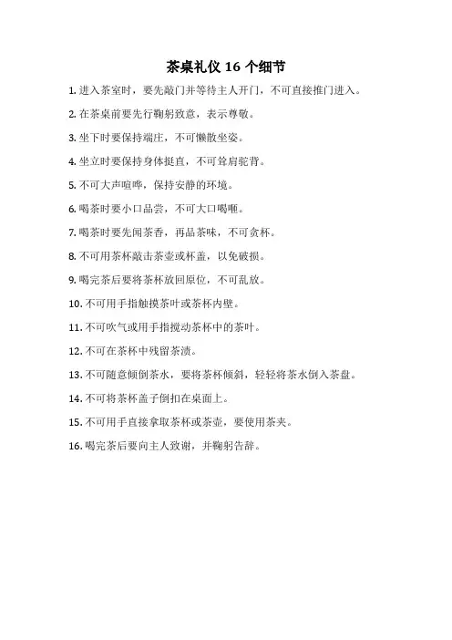 茶桌礼仪16个细节