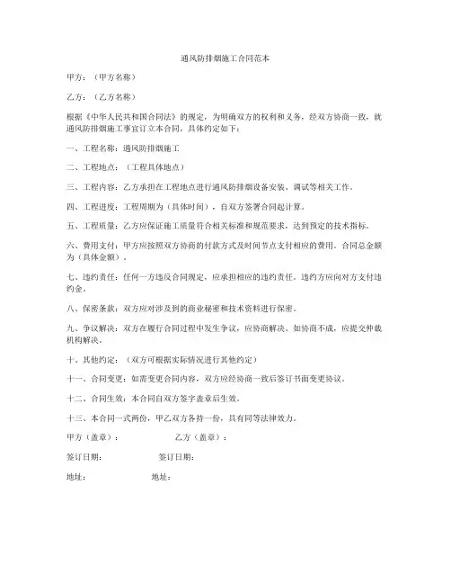 通风防排烟施工合同范本