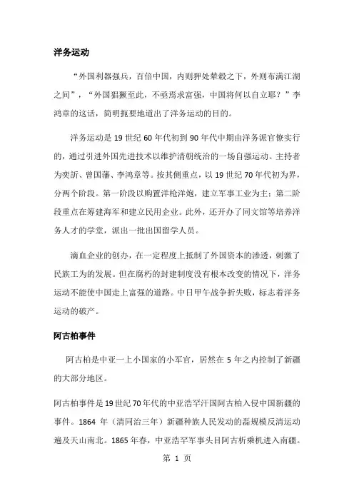 部编教材八年级历史上册第4课洋务运动素材