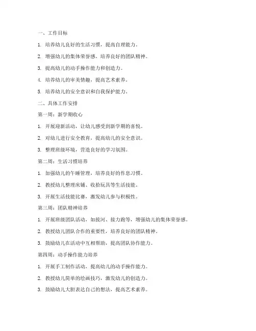幼儿园大班月工作计划九周