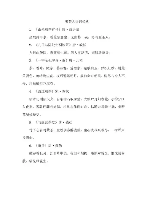 喝茶古诗词经典