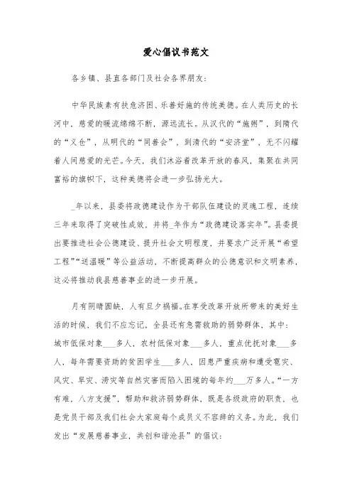 爱心倡议书范文(六篇)