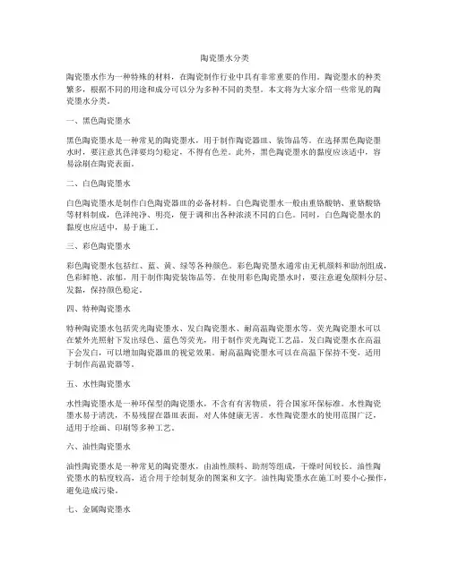 陶瓷墨水分类