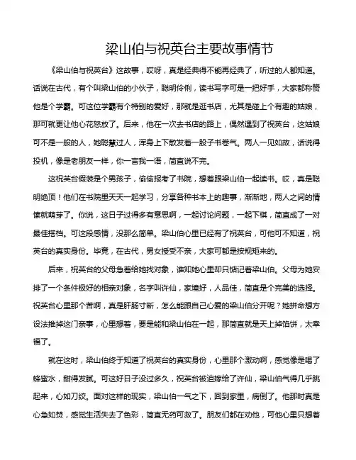 梁山伯与祝英台主要故事情节