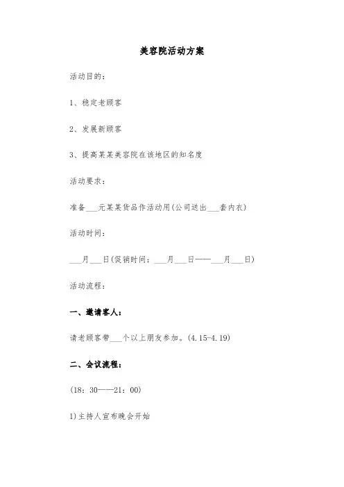 美容院活动方案(4篇)