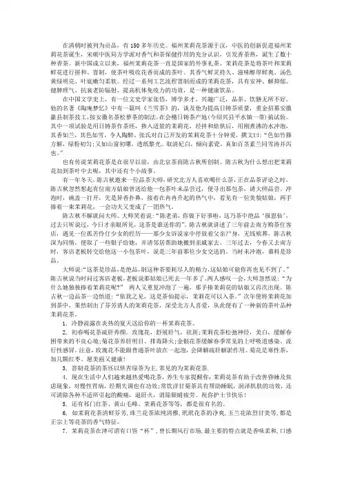 茉莉花茶的典故