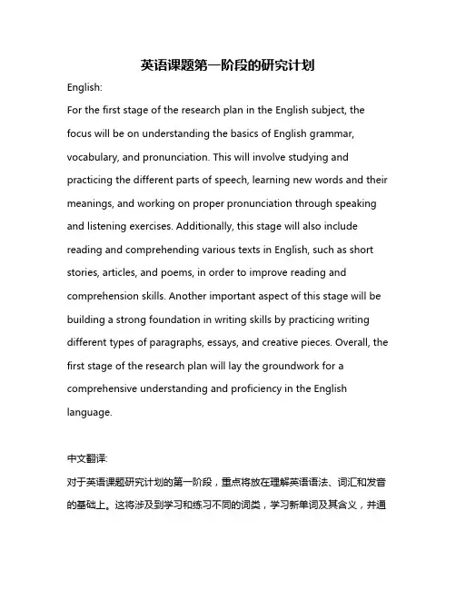 英语课题第一阶段的研究计划