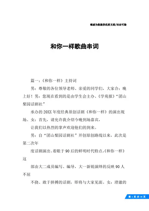 和你一样歌曲串词