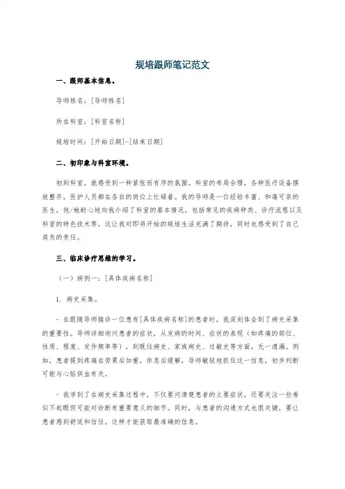 规培跟师笔记范文