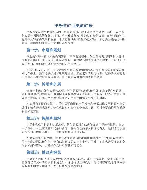 中考作文“五步成文”法