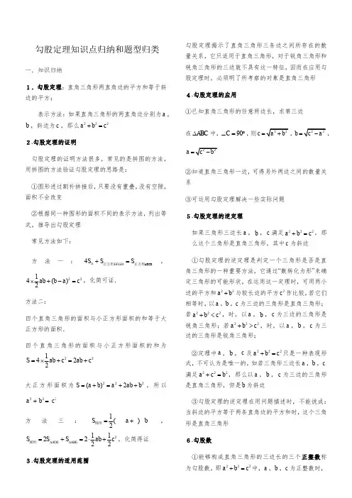 人教版八年级下学期《勾股定理》知识点归纳和题型归类