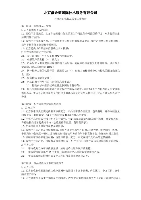 办理进口化妆品备案工作程序