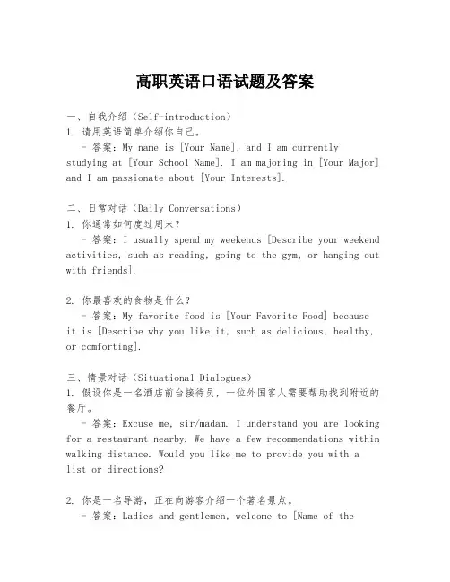 高职英语口语试题及答案