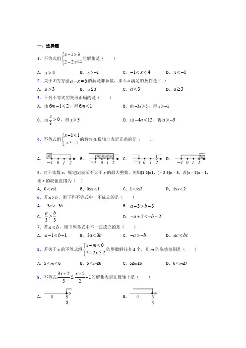 榆中县第一中学七年级数学下册第九章【不等式与不等式组】经典测试(含答案解析)
