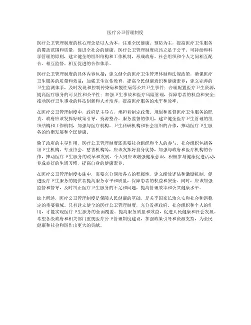 医疗公卫管理制度
